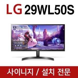 LG 울트라와이드 모니터  29WL50S 화면 크기:73 cm 해상도:2560 x 1080 (WFHD) 명암비:1000 : 1 (DFC: Mega)