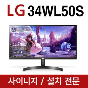 LG 울트라와이드 모니터 34WL50S 화면 크기:86.7 cm 해상도:2560 x 1080 (WFHD) 명암비:1000 : 1 (DFC: Mega)
