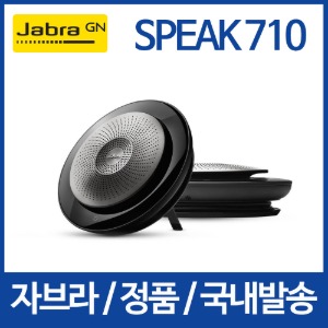 자브라 SPEAK 710 /SPEAK710/블루투스 스피커폰/음성회의 스피커폰/★최다판매점 ★[UC용/MS용,옵션 선택]/[당일발송]