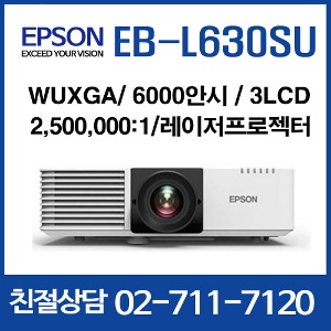 엡손 EB-L630SU 6000안시 WUXGA 레이저프로젝터